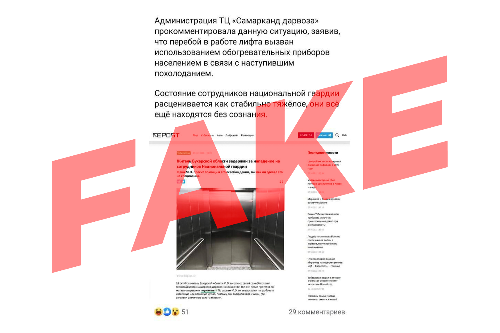 Repost.uz предупреждает о фейках, распространяемых от имени редакции