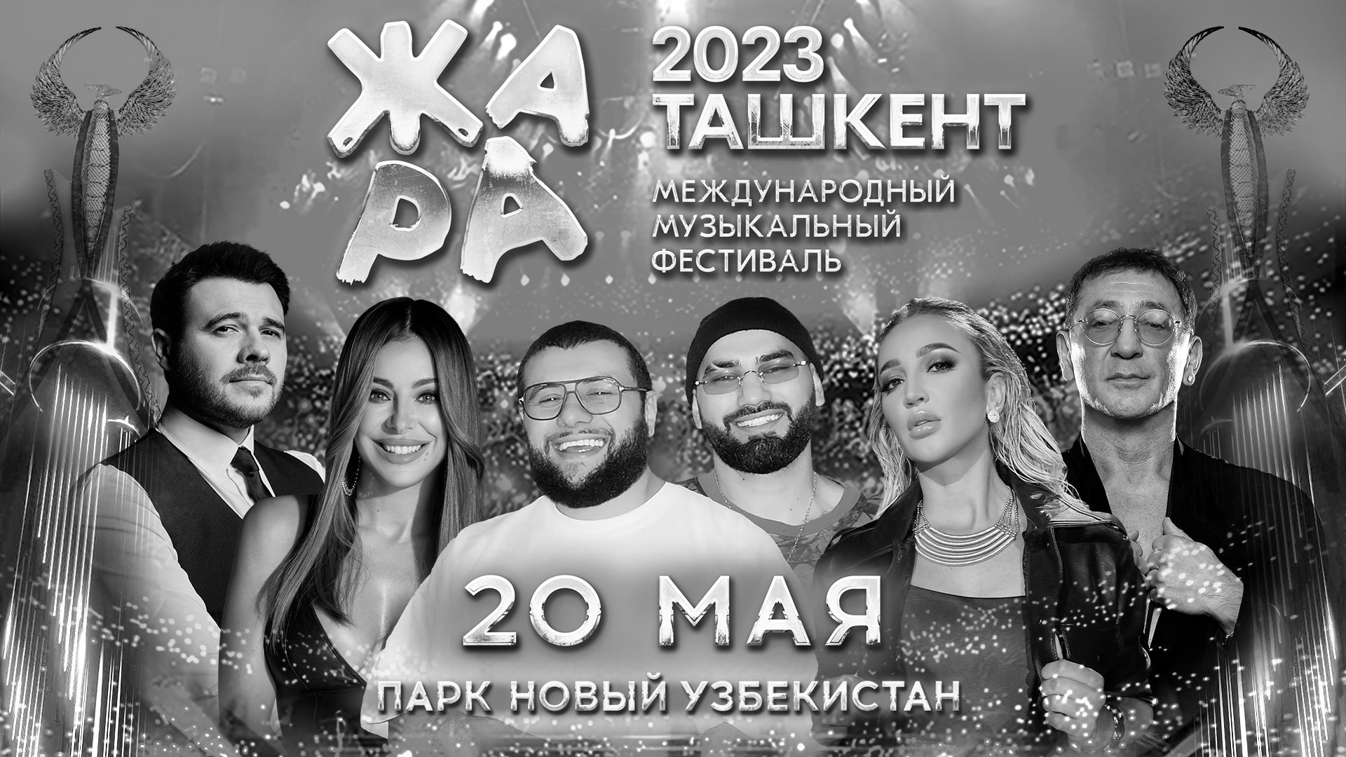 Фестиваль ЖАРА в Узбекистане отменят в связи с терактом в Санкт-Петербурге 