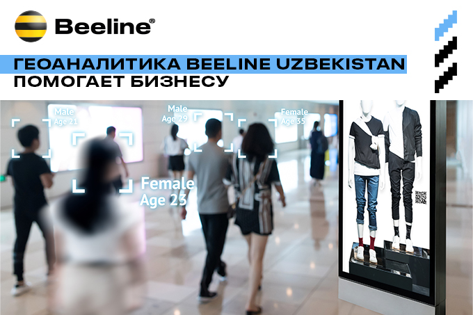 Beeline - последние новости от команды Repost.uz