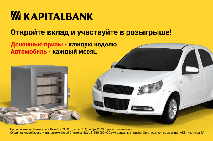 АКБ «Капиталбанк» разыгрывает 4 автомобиля и денежные призы