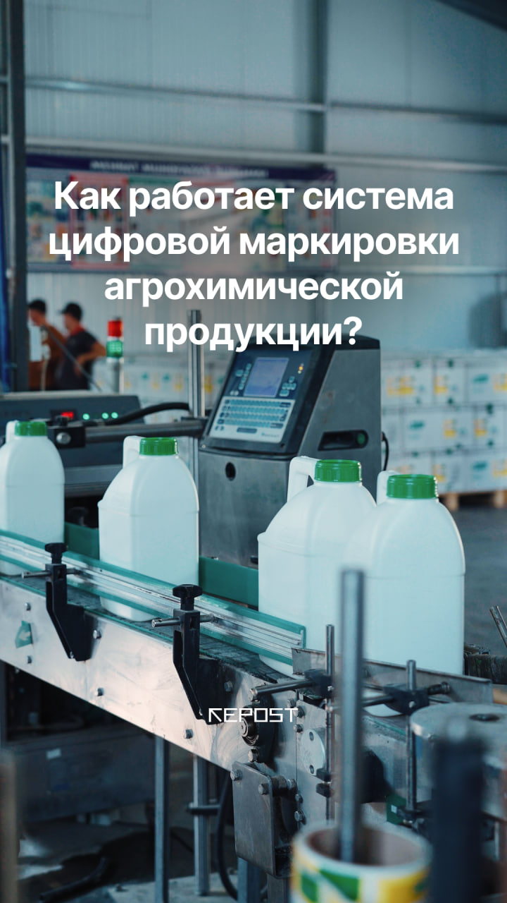 С 1 мая в Узбекистане действует обязательная цифровая маркировка агрохимической продукции
