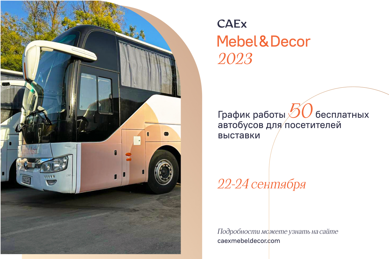 Объявлен график работы 50 бесплатных автобусов для посетителей выставки CAEx Mebel & Décor 2023