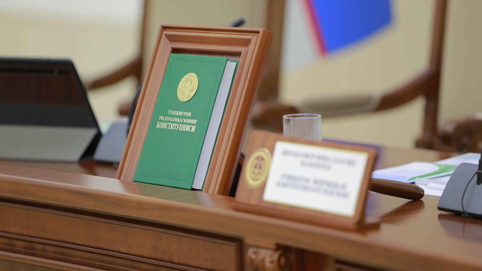 В Узбекистане вступила в силу новая Конституция