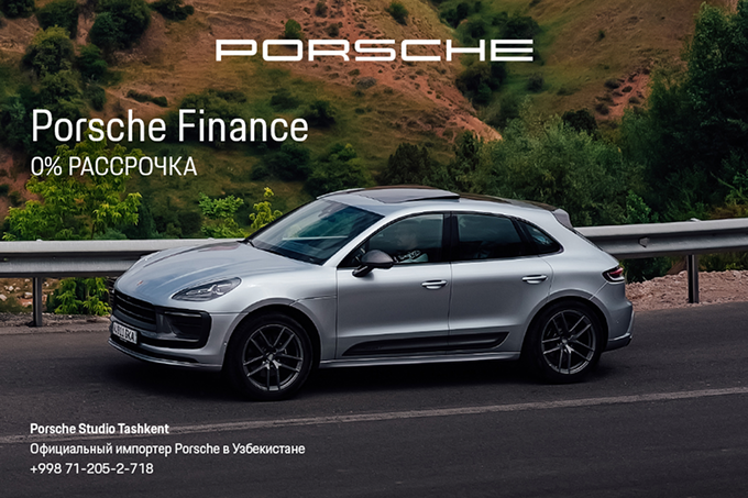 Porsche запускает беспроцентную рассрочку в Porsche Studio Tashkent