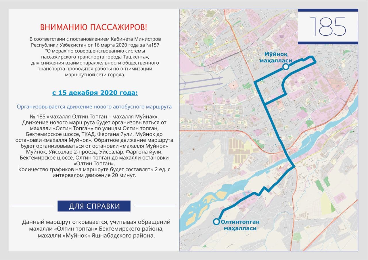 Изменился маршрут. Изменение маршрутов Ташкента. Маршруты автобусов в Ташкенте. Схема маршрутов пассажирского транспорта Ташкент. Маршрут автобуса в Ташкенте 22.