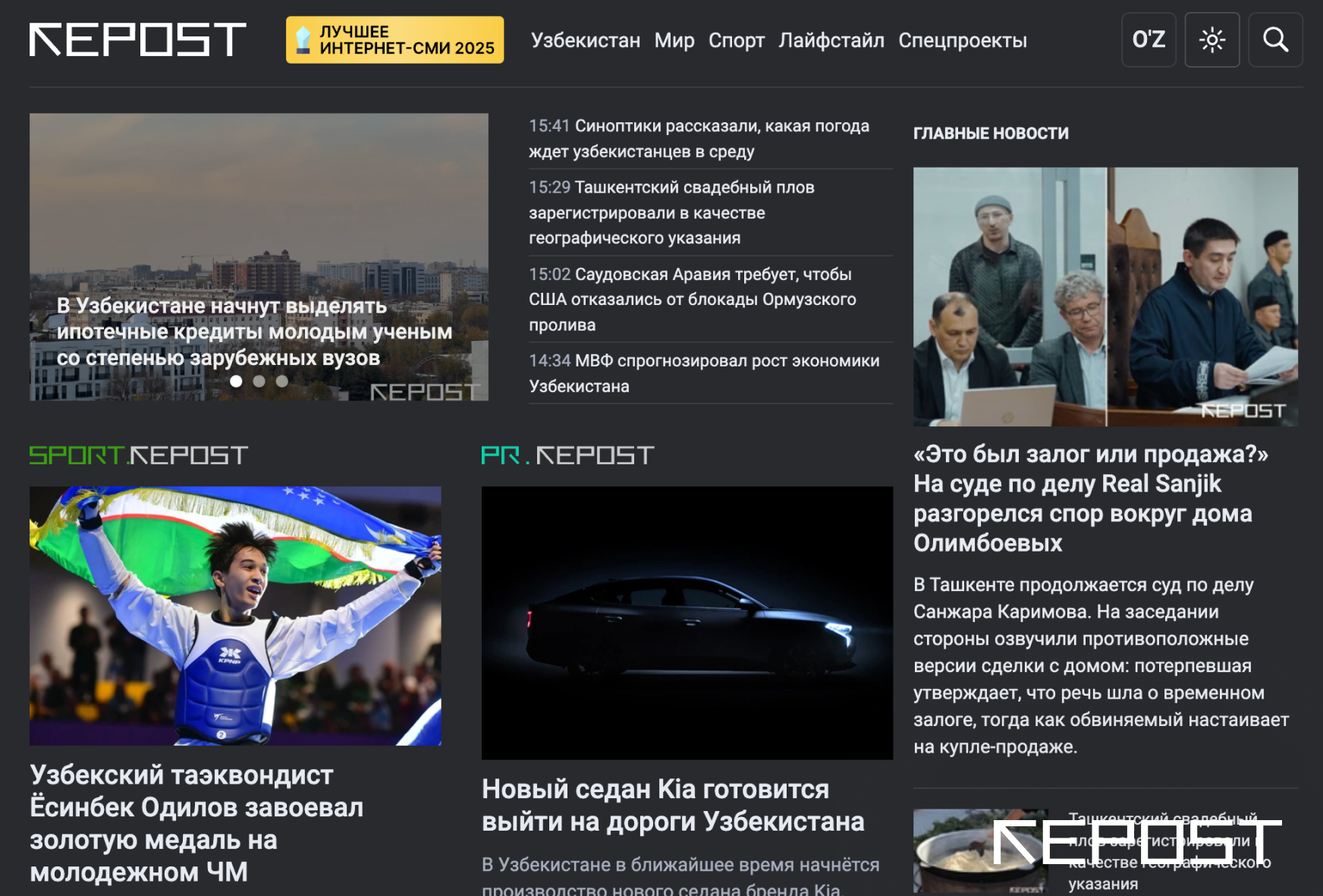 Сайт - последние новости от команды Repost.uz