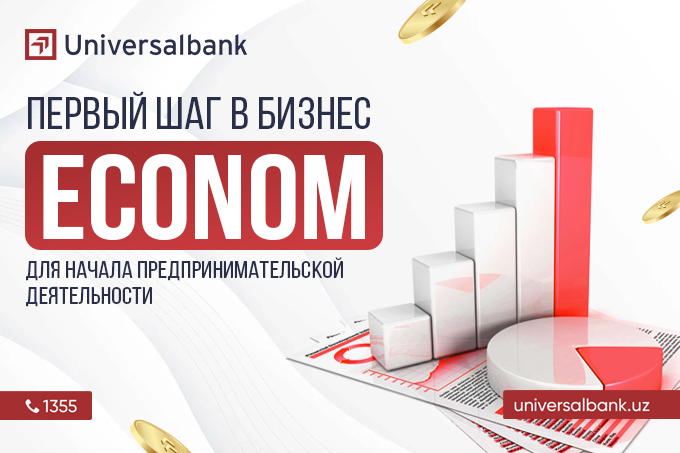 Universalbank представляет новый кредитный продукт «Первый шаг в бизнес Econom»