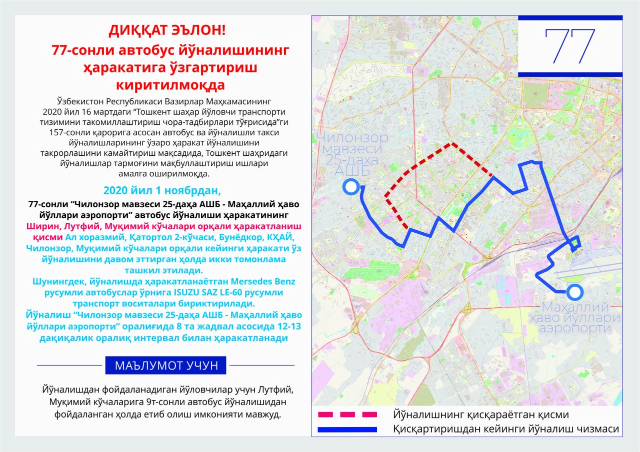 18 маршрут мытищи схема движения