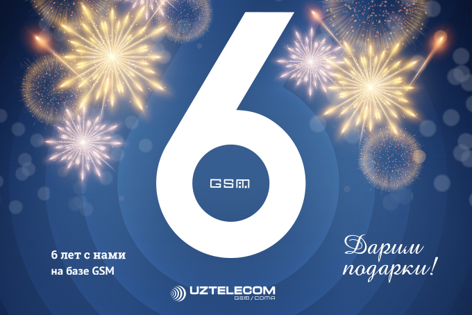 UZTELECOM GSM празднует свое 6-летие и дарит подарки своим абонентам