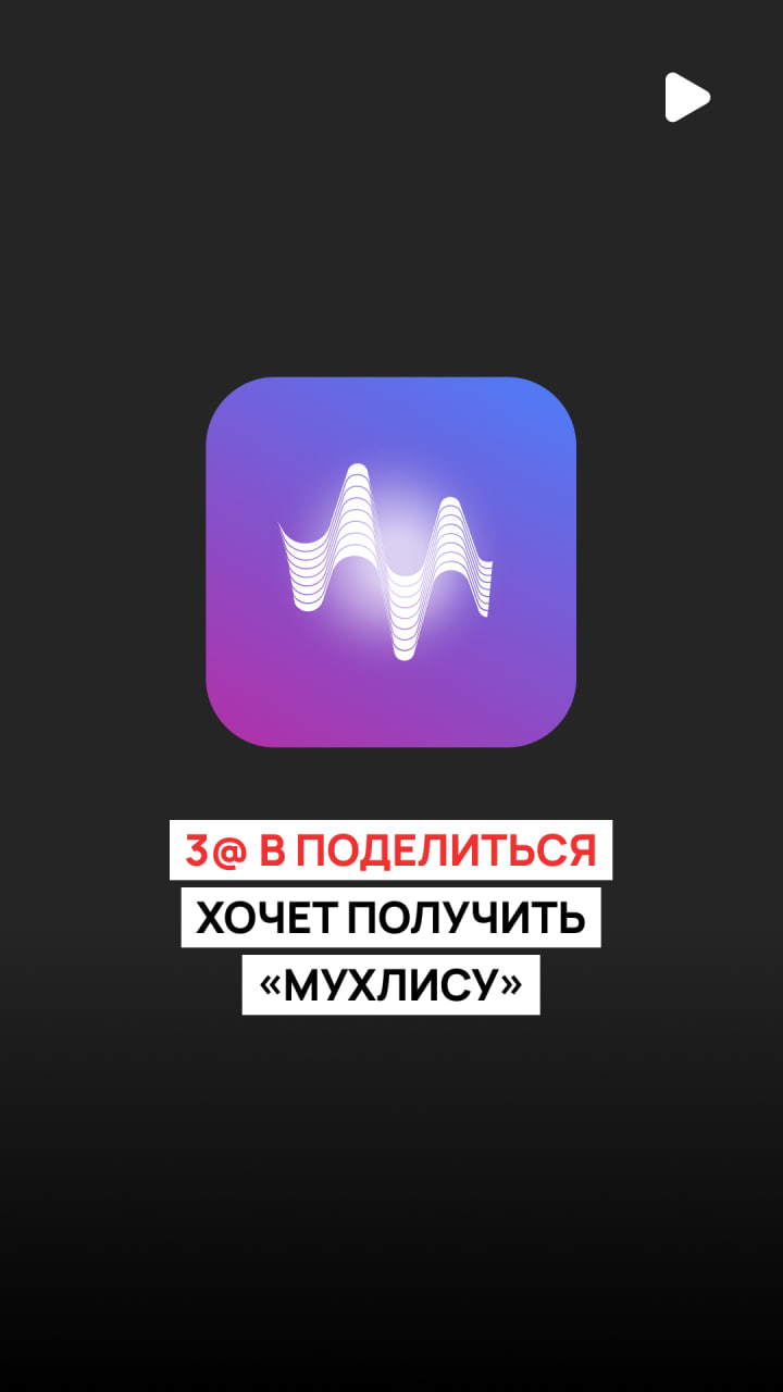 Ещё не слышали про голосового ассистента «Мухлису»?