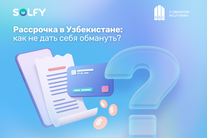 Рассрочка - последние новости от команды Repost.uz
