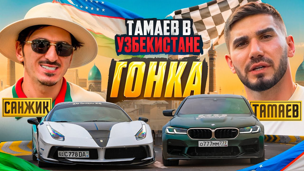 Чем закончилась гонка Тамаева и Санжика в Узбекистане