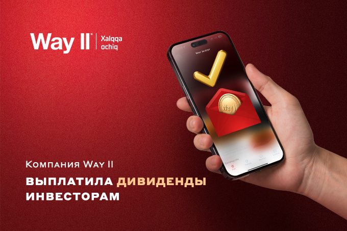 Компания Way ll выплатила дивиденды инвесторам