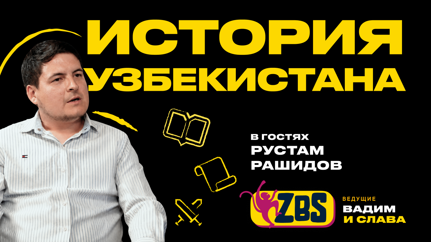 ZBS-PODCAST - последние новости от команды Repost.uz