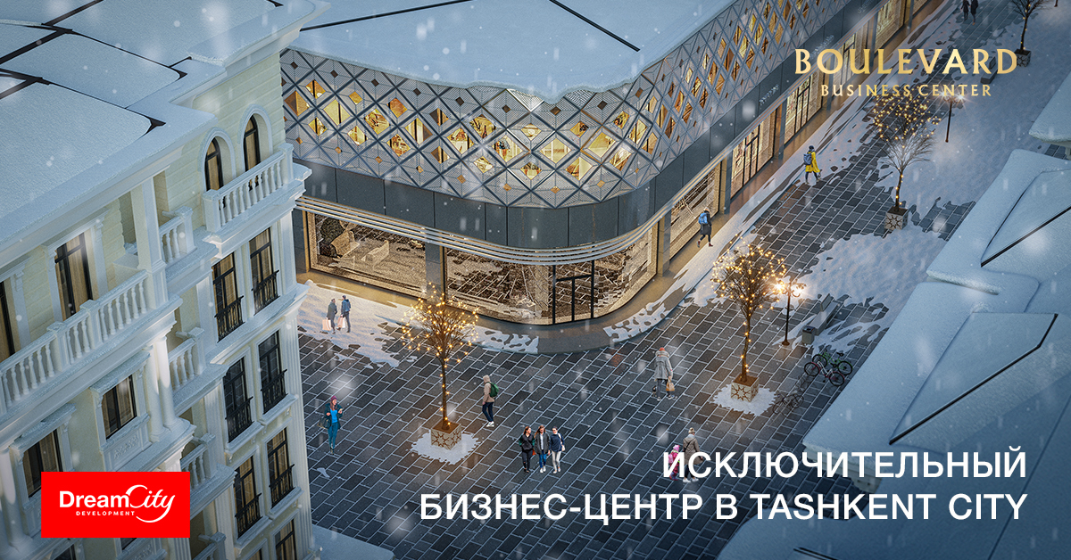 Boulevard Business Center — исключительное пространство для бизнеса в Tashkent City