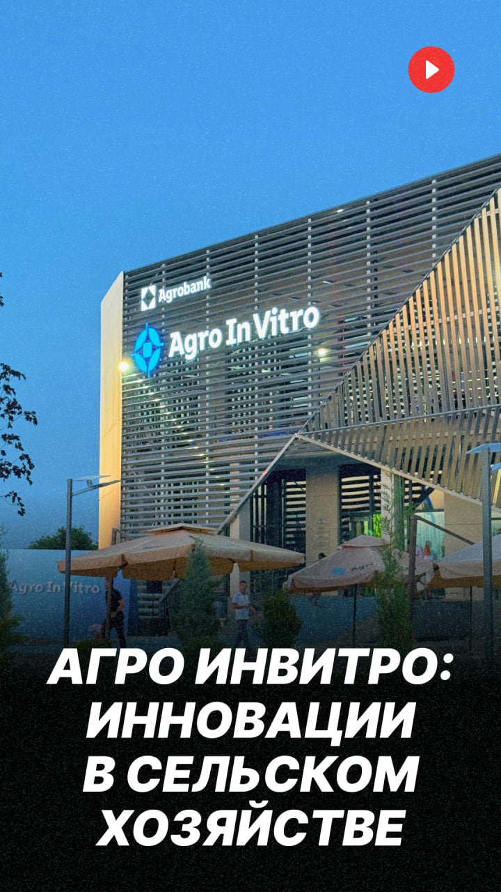 Вопрос повышения продуктивности сельского хозяйства и обеспечения продовольственной безопасности становится актуальным во всем мире, и Узбекистан не исключение