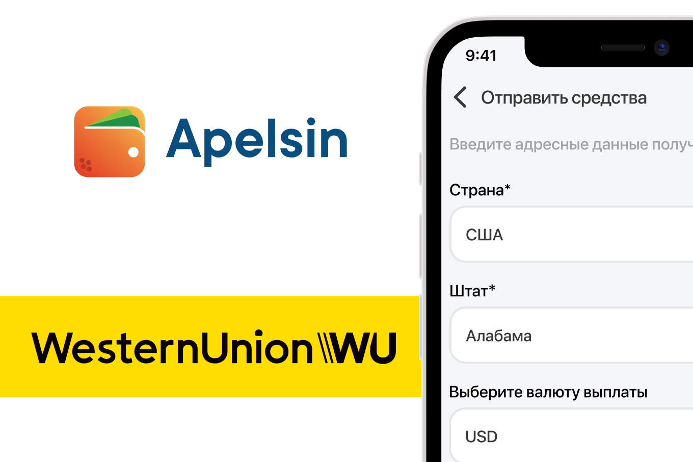 Денежные переводы Western Union стали доступны в приложении Apelsin