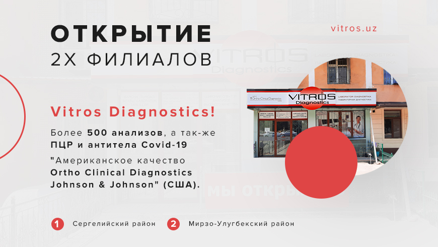 Открытие двух филиалов Vitros Diagnostics Сергелийском и Мирзо-Улугбекском районе