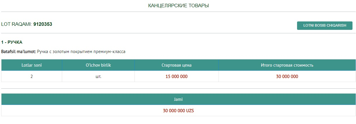 Минобороны Узбекистана закупит две золотые ручки за 30 миллионов сумов
