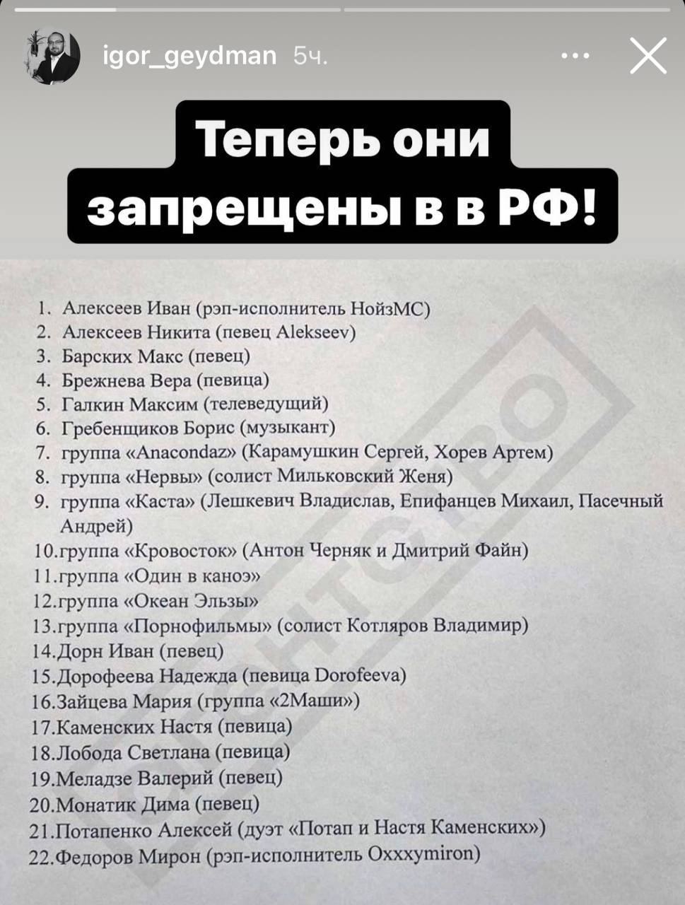 Обнародован список звезд, которые отныне запрещены в России – фото