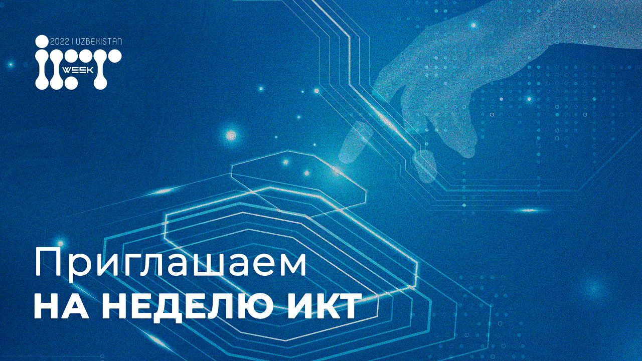 «ICTWEEK Uzbekistan 2022»: неделя информационных технологий пройдет в Самарканде