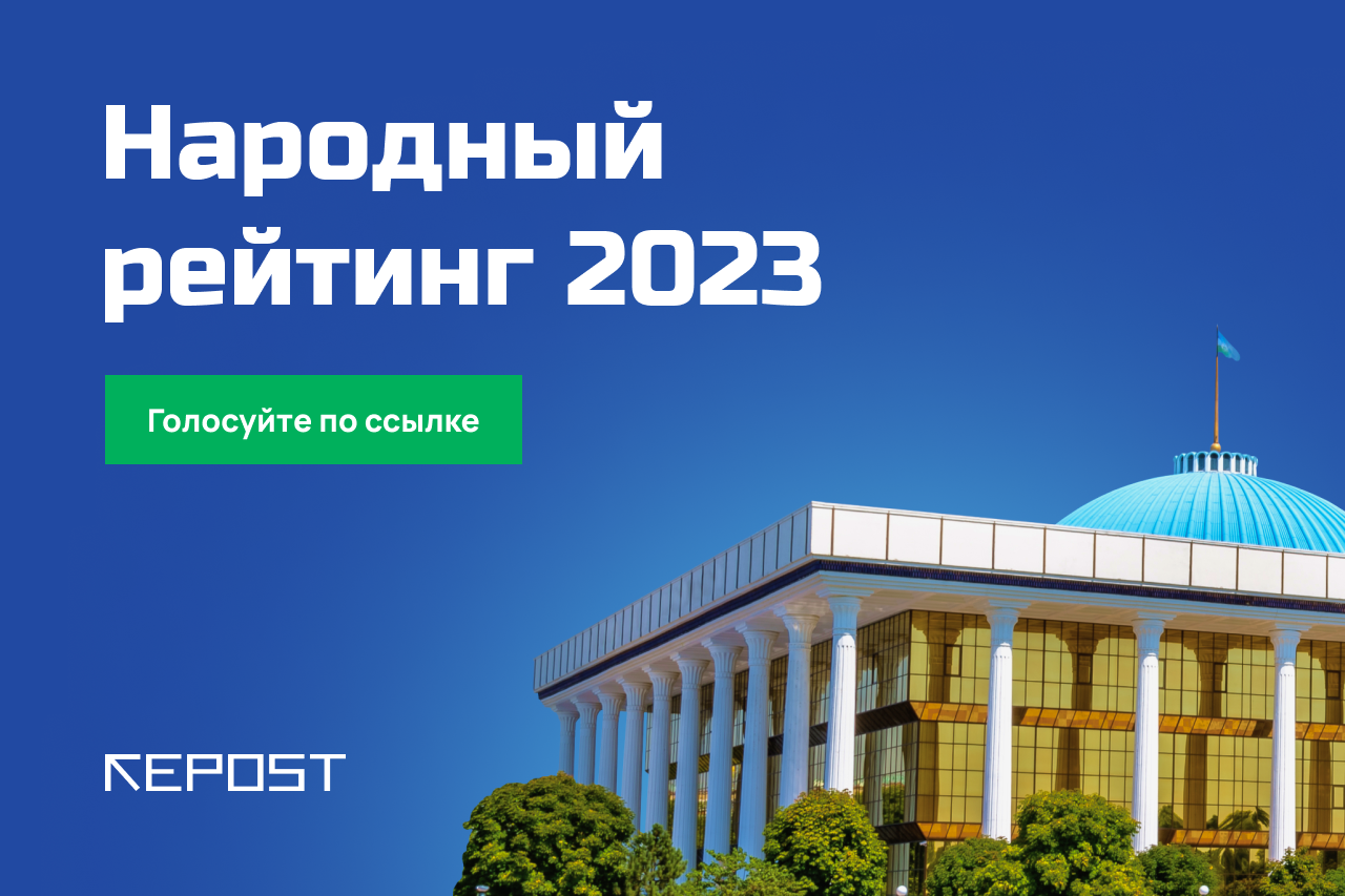 чиновники - последние новости от команды Repost.uz