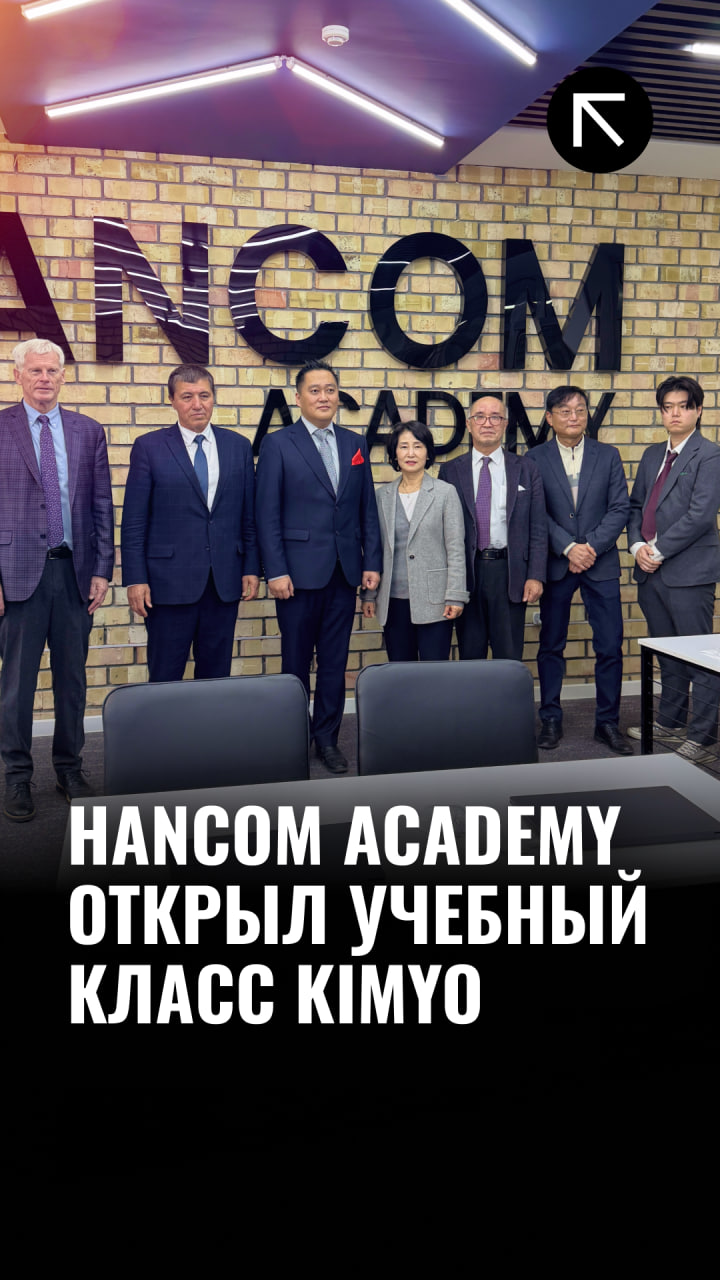 Hancom Academy открыл учебный класс Kimyo