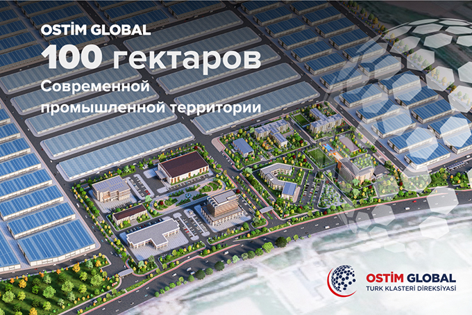 OSTIM Global предлагает идеальные условия для запуска или расширения бизнеса
