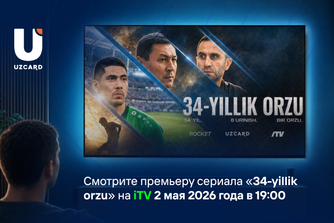 34-yillik orzu: документальный сериал о пути национальной сборной Узбекистана к ЧМ при поддержке UZCARD