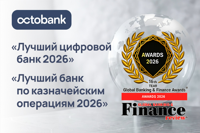 Octobank признан «Лучшим цифровым банком» и «Лучшим банком по казначейским операциям в Узбекистане» 