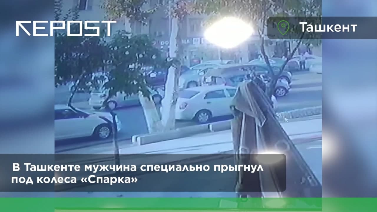 В Ташкенте мужчина специально прыгнул под колеса «Спарка»