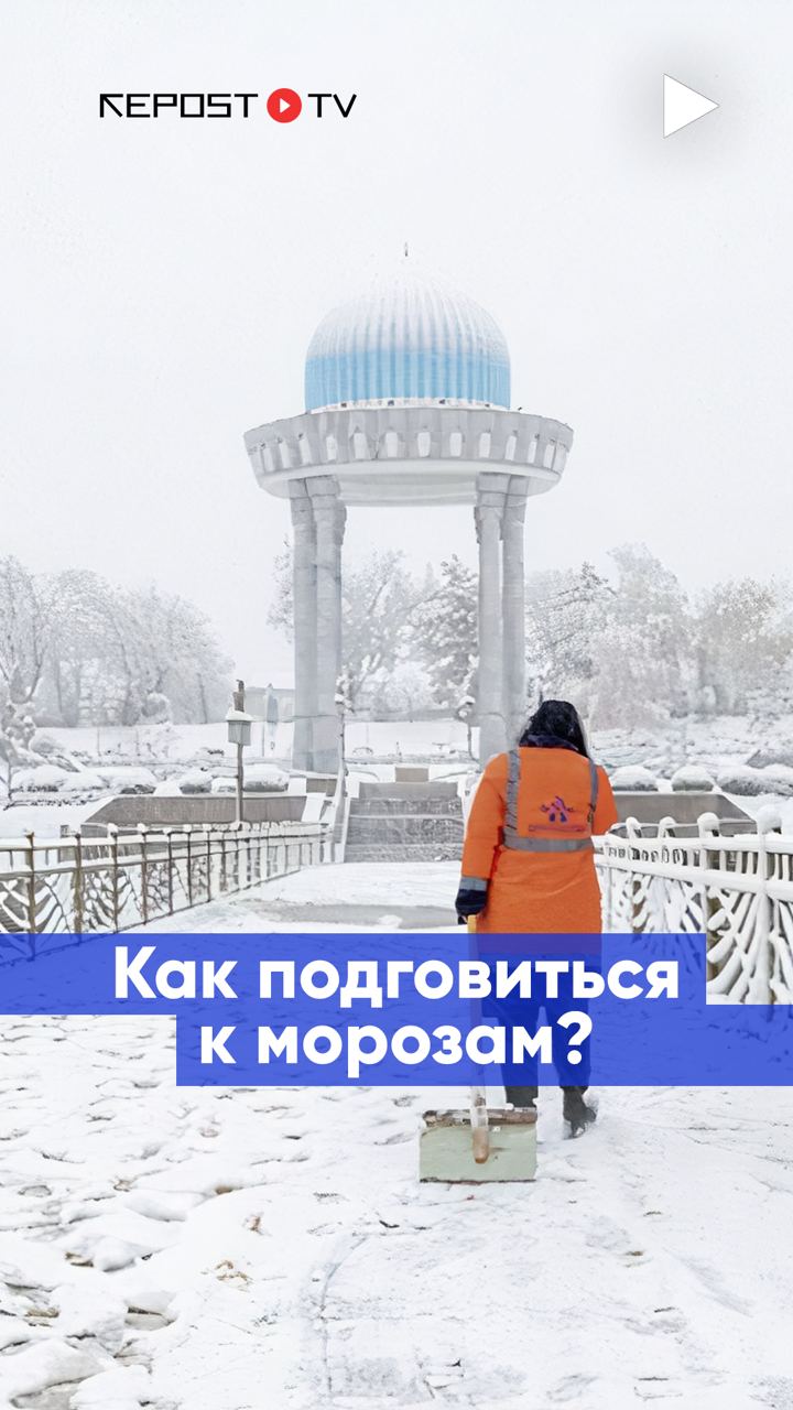 Морозы до -25 надвигаются на Узбекистан