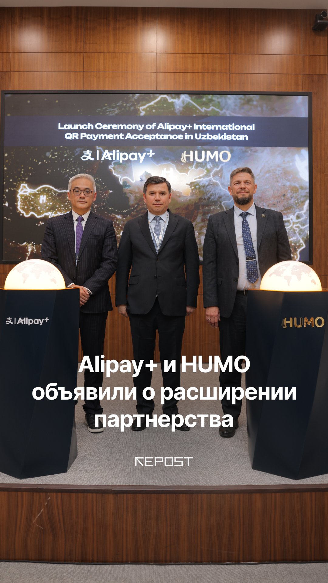 Сотрудничество Alipay+ и HUMO расширяет возможности для международных платежей