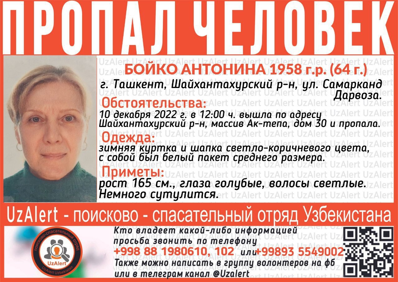 В Ташкенте пропала без вести 64-летняя женщина 