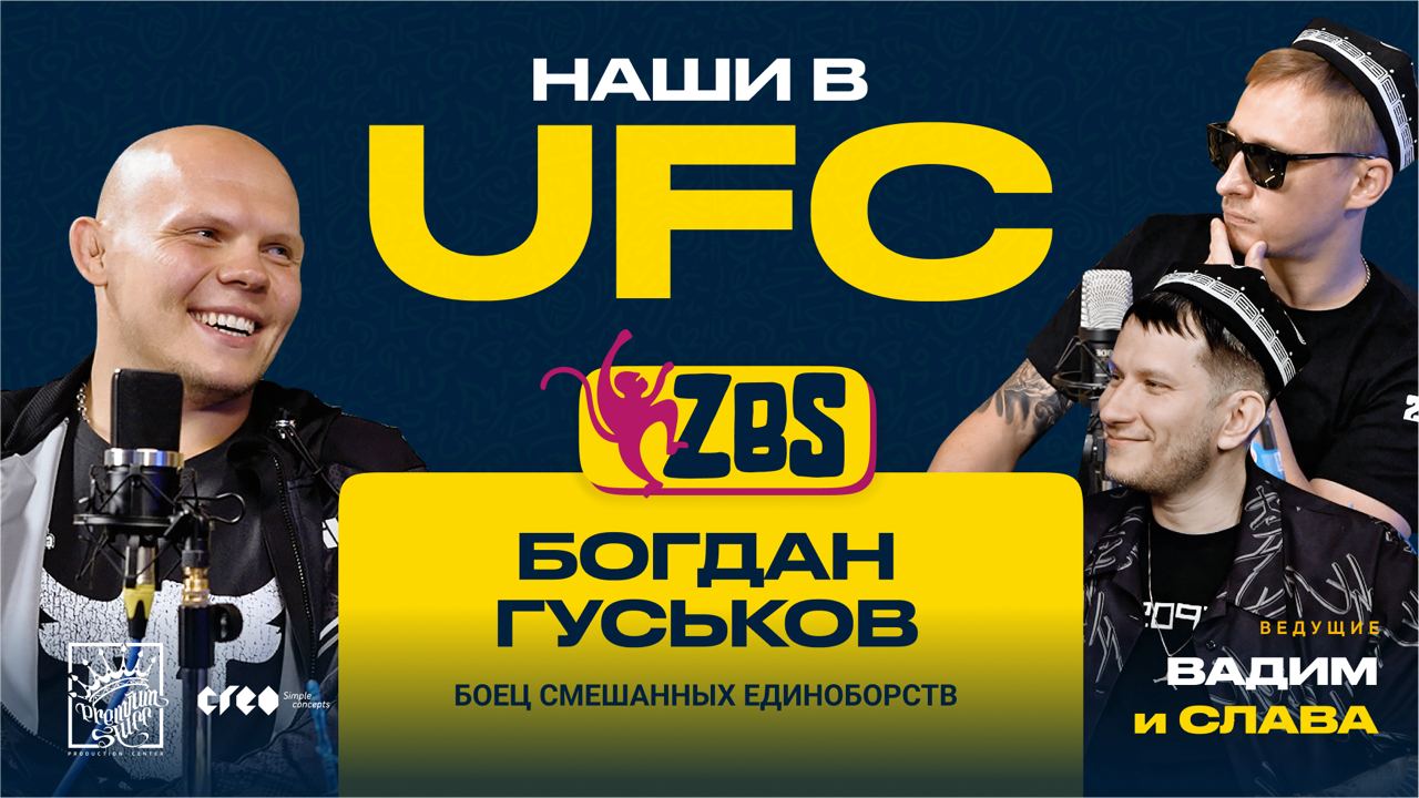 «Выхожу в октагон с пустым разумом»: боец UFC родом из Узбекистана Богдан Гуськов рассказал о подготовках к поединкам