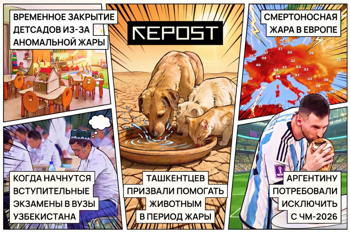 Новости за 13 июля