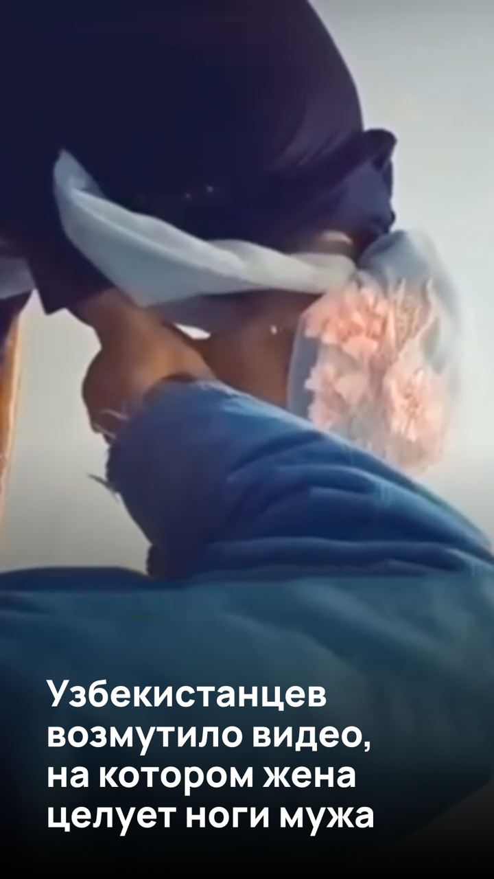 Узбекистанцев возмутило видео, на котором жена целует ноги мужа и просит у него прощение
