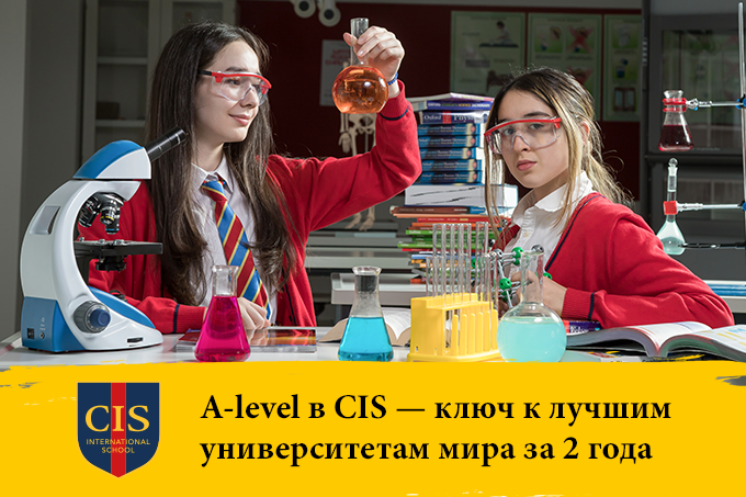 A-level в CIS: ключ к лучшим университетам мира за 2 года