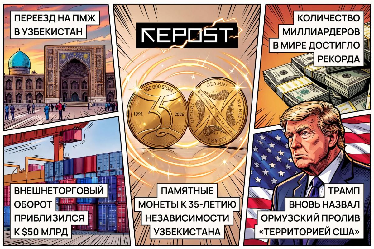Подборка - последние новости от команды Repost.uz