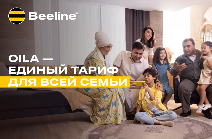 Oila: Beeline Uzbekistan запускает линейку тарифов для всей семьи