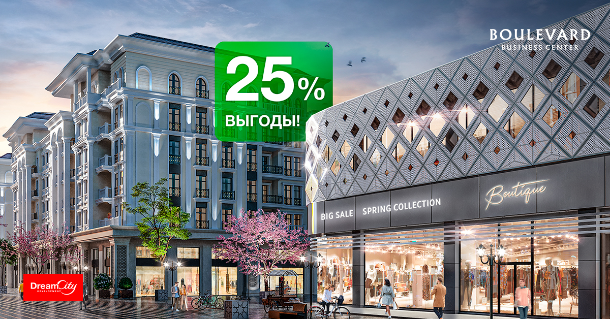 Boulevard Business Center: эксклюзивные скидки до 25% на офисы и магазины в Tashkent City