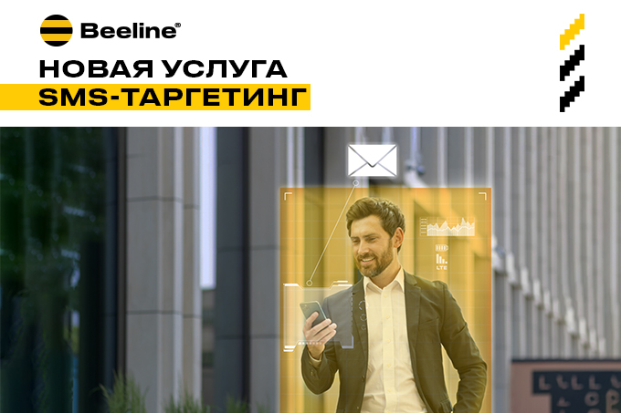 Beeline Uzbekistan запустил новый эффективный инструмент рекламы