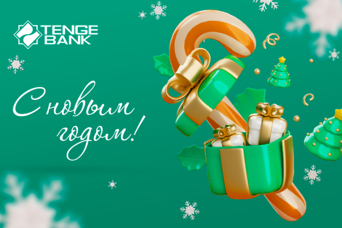 Tenge Bank провел благотворительную акцию и поздравил с Новым годом детей с ограниченными возможностями