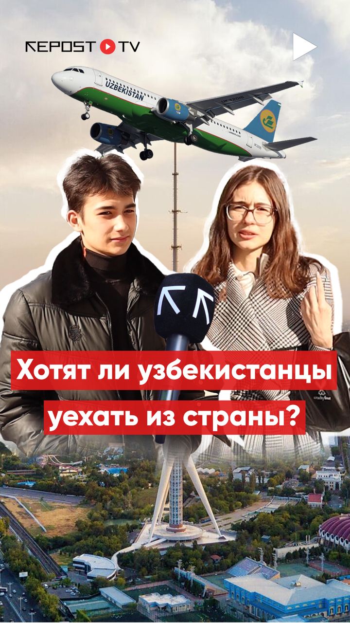 Опрос - последние новости от команды Repost.uz