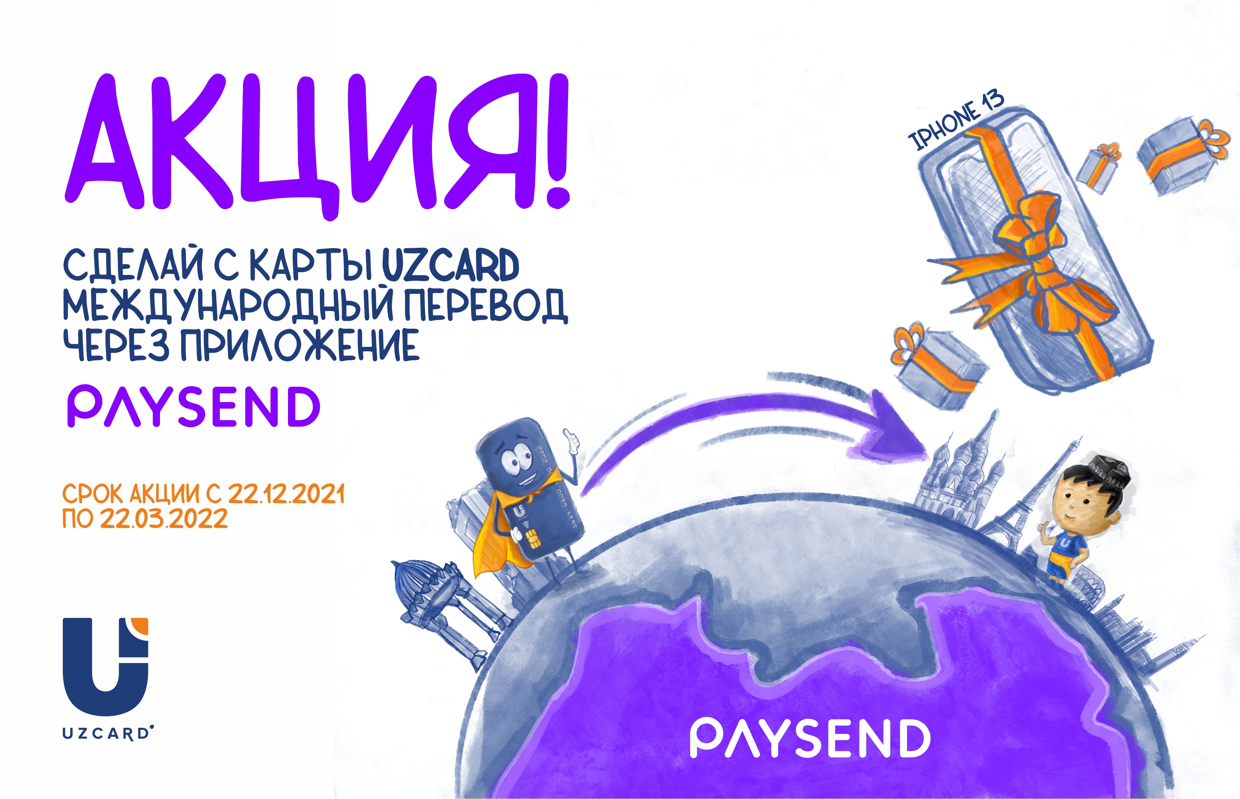 Приложение paysend как работает