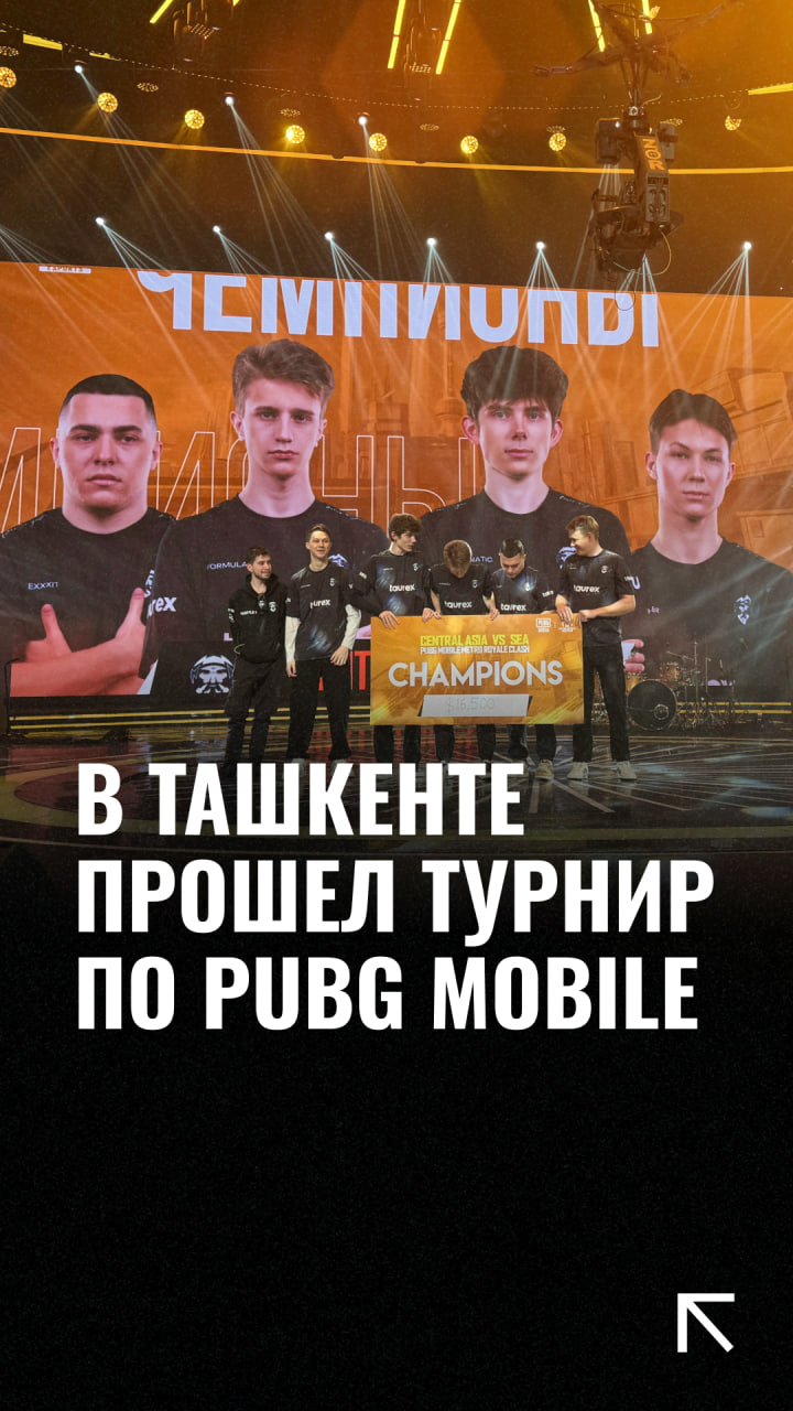 В Ташкенте прошел турнир PUBG Mobile National Championship с призовым фондом $80 000