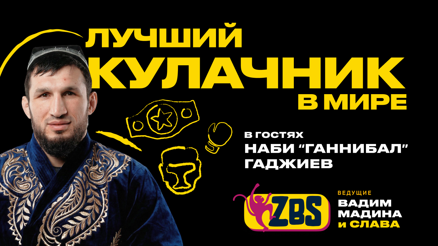 ZBS-PODCAST - последние новости от команды Repost.uz