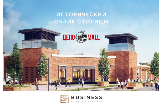 «ДЕПО Mall» — торговый центр нового типа