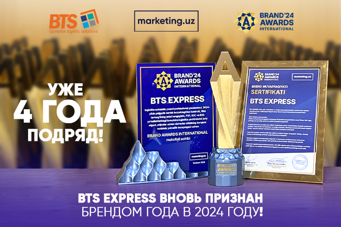 BTS EXPRESS — признана победителем в номинации «Бренд года» в сфере логистики