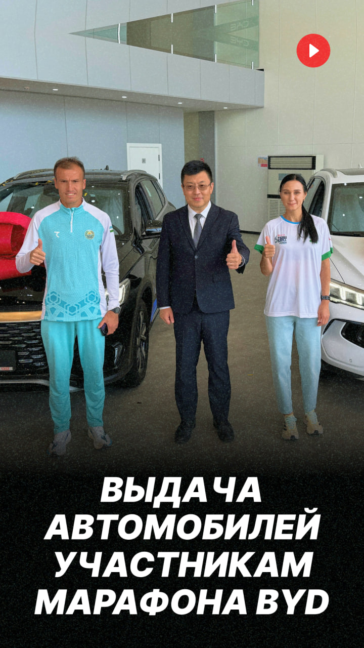 Выдача призов победителям марафона BYD: Екатерина Тунгускова и Шохрух Давлетов стали счастливыми обладателями автомобилей BYD, продемонстрировав лучшие результаты в своих категориях